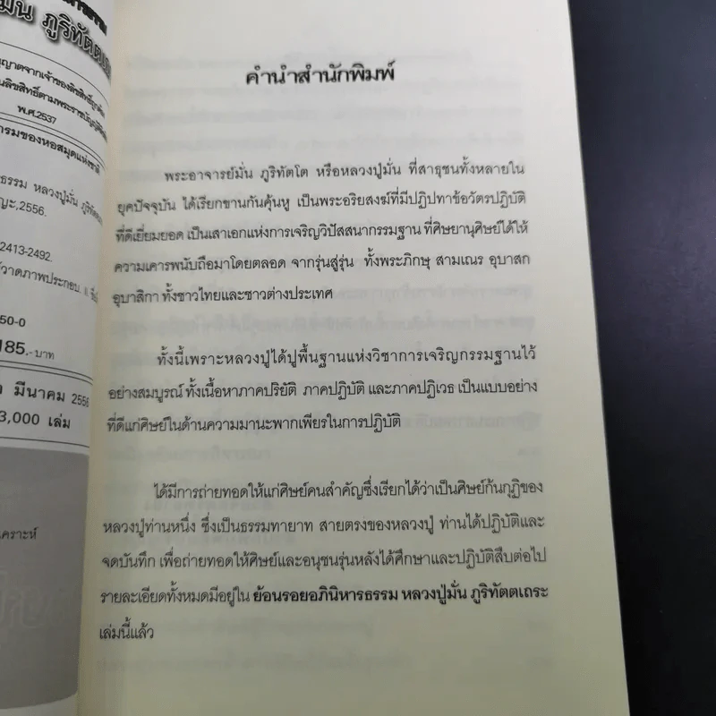 ย้อนรอยอภินิหารธรรม หลวงปู่มั่น ภูริทัตตเถระ รูปที่ 9