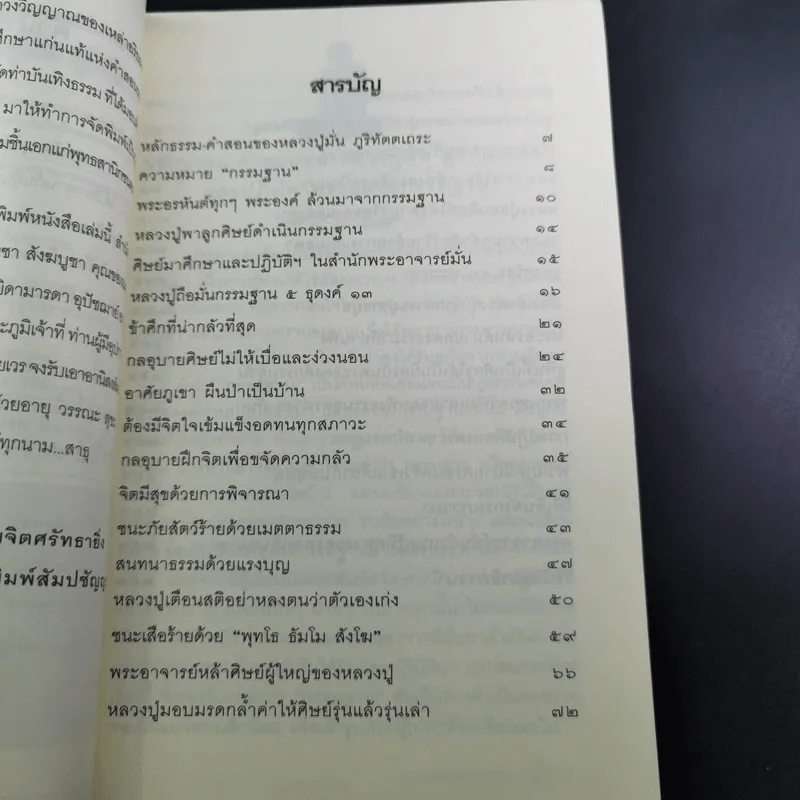 ย้อนรอยอภินิหารธรรม หลวงปู่มั่น ภูริทัตตเถระ รูปที่ 11