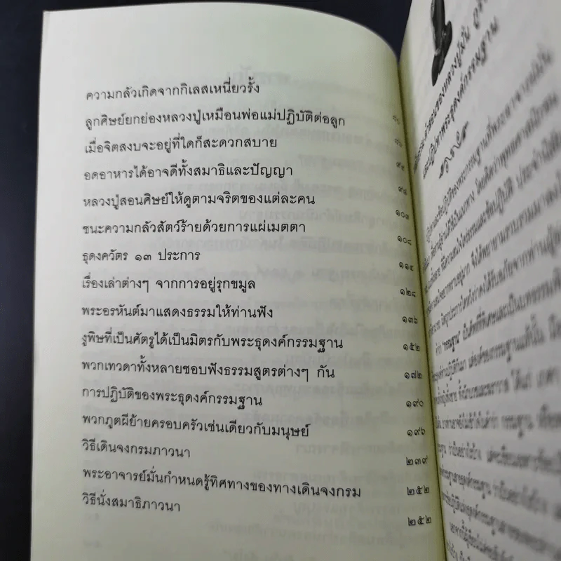ย้อนรอยอภินิหารธรรม หลวงปู่มั่น ภูริทัตตเถระ รูปที่ 12