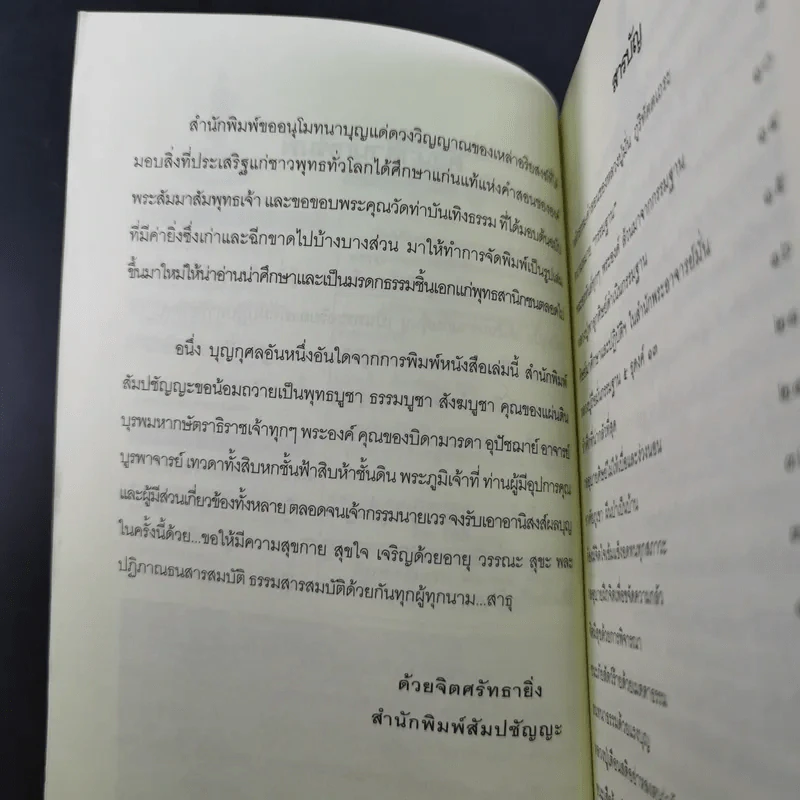 ย้อนรอยอภินิหารธรรม หลวงปู่มั่น ภูริทัตตเถระ รูปที่ 10