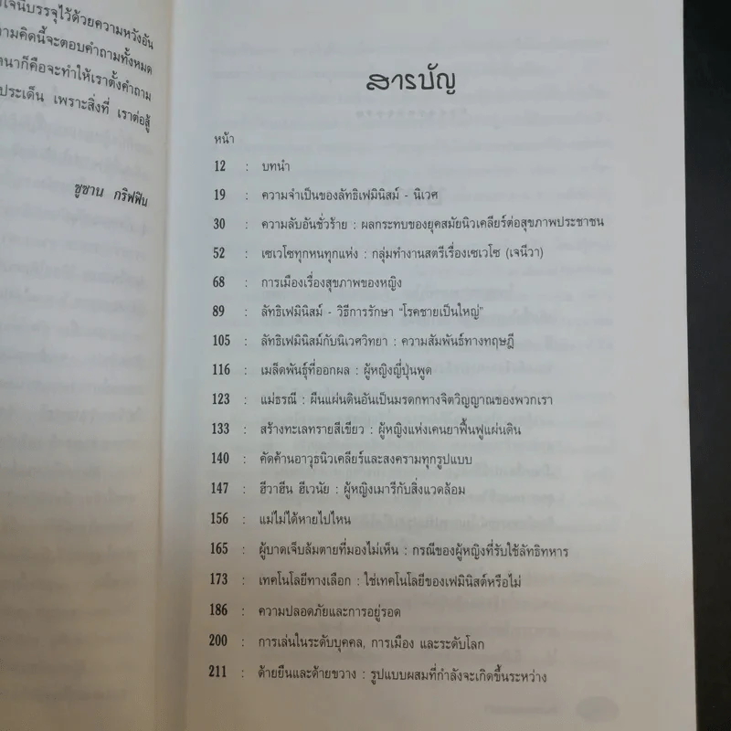 คืนโลกแก่ผองเรา - ศ.นพ.ประเวศ วะสี คำนำ รูปที่ 10