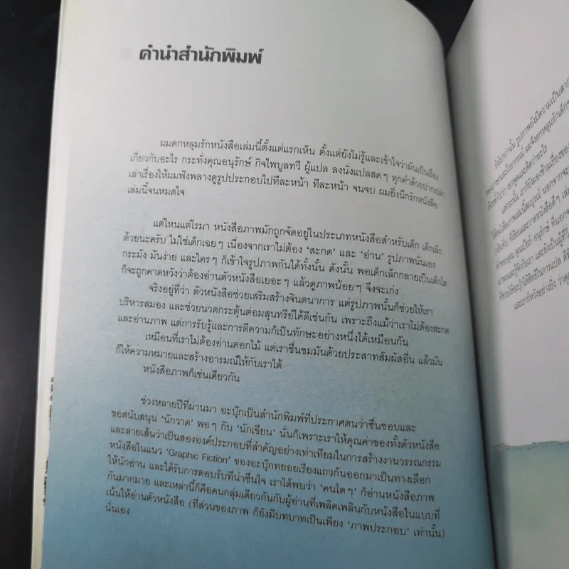 เด็กชายเลขที่ 34 - Enzo รูปที่ 8