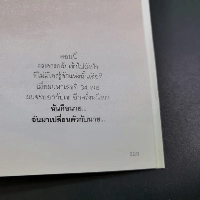 เด็กชายเลขที่ 34 - Enzo รูปที่ 13
