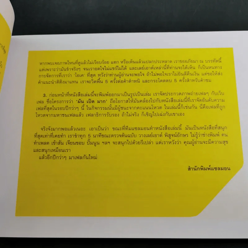 Fail on the สอง Years - เฟลาธิการ รูปที่ 9