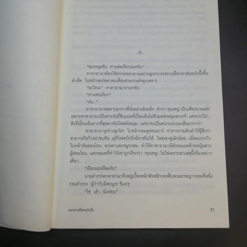 มิเกะเนะโกะ โฮล์มส์ : แมวสามสียอดนักสืบ ตอนปริศนาศพนักศึกษาสาว รูปที่ 14