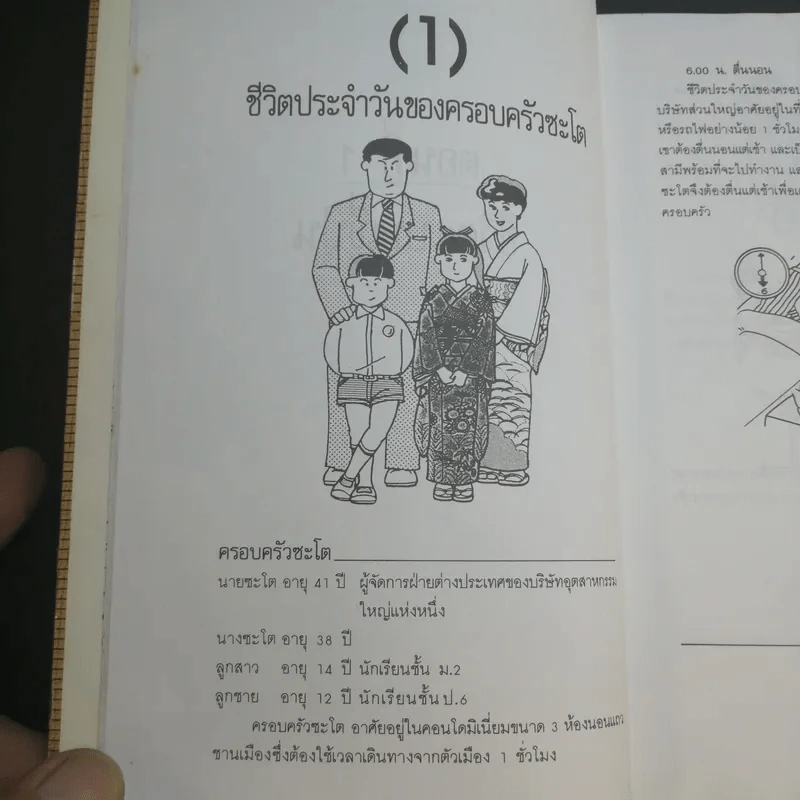 ประตูสู่ญี่ปุ่น - สมาคมส่งเสริมเทคโนโลยี (ไทย-ญี่ปุ่น) รูปที่ 12