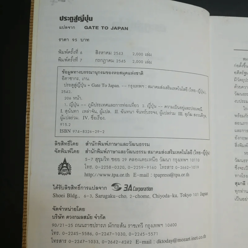ประตูสู่ญี่ปุ่น - สมาคมส่งเสริมเทคโนโลยี (ไทย-ญี่ปุ่น) รูปที่ 9