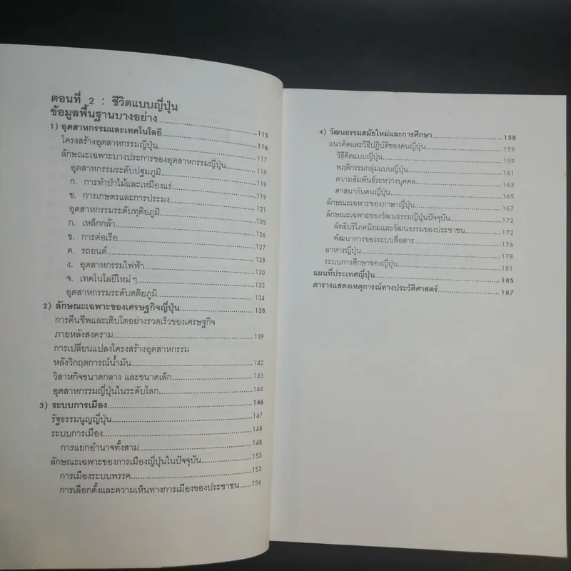 ประตูสู่ญี่ปุ่น - สมาคมส่งเสริมเทคโนโลยี (ไทย-ญี่ปุ่น) รูปที่ 11
