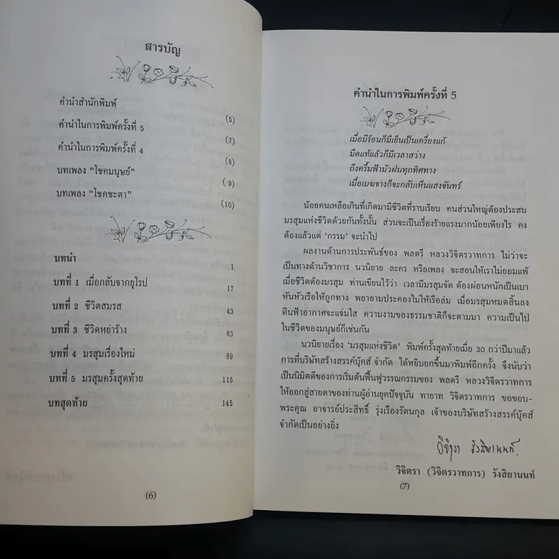 มรสุมแห่งชีวิต - พลตรี หลวงวิจิตรวาทการ รูปที่ 10