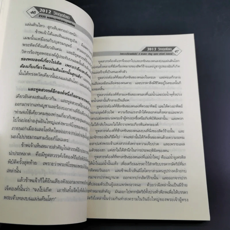 2012 วิกฤตโลก 2555 ผลกระทบต่อประเทศไทย รูปที่ 13