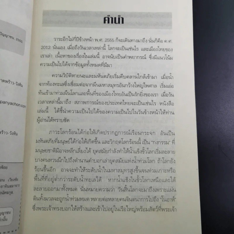 2012 วิกฤตโลก 2555 ผลกระทบต่อประเทศไทย รูปที่ 9