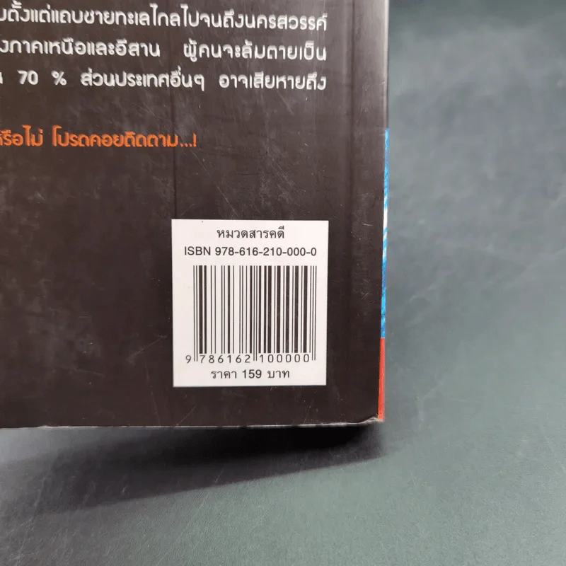 2012 วิกฤตโลก 2555 ผลกระทบต่อประเทศไทย รูปที่ 7