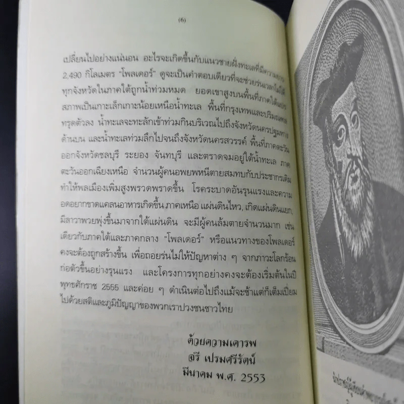 2012 วิกฤตโลก 2555 ผลกระทบต่อประเทศไทย รูปที่ 11