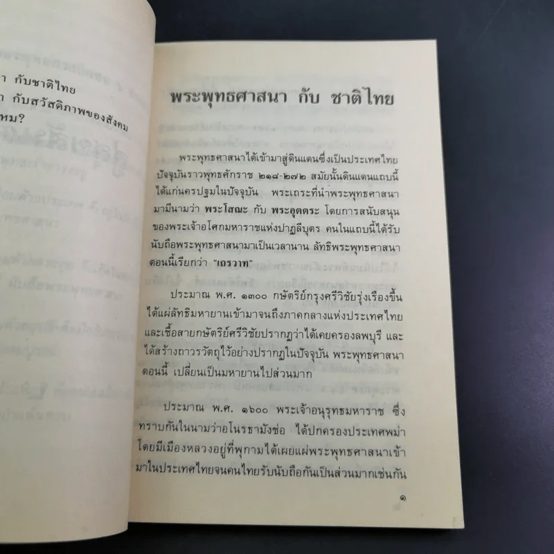 สู่สุขสันติ์ - พระราชธรรมนิเทศ (ระแบบ ฐิตญาโณ) รูปที่ 14