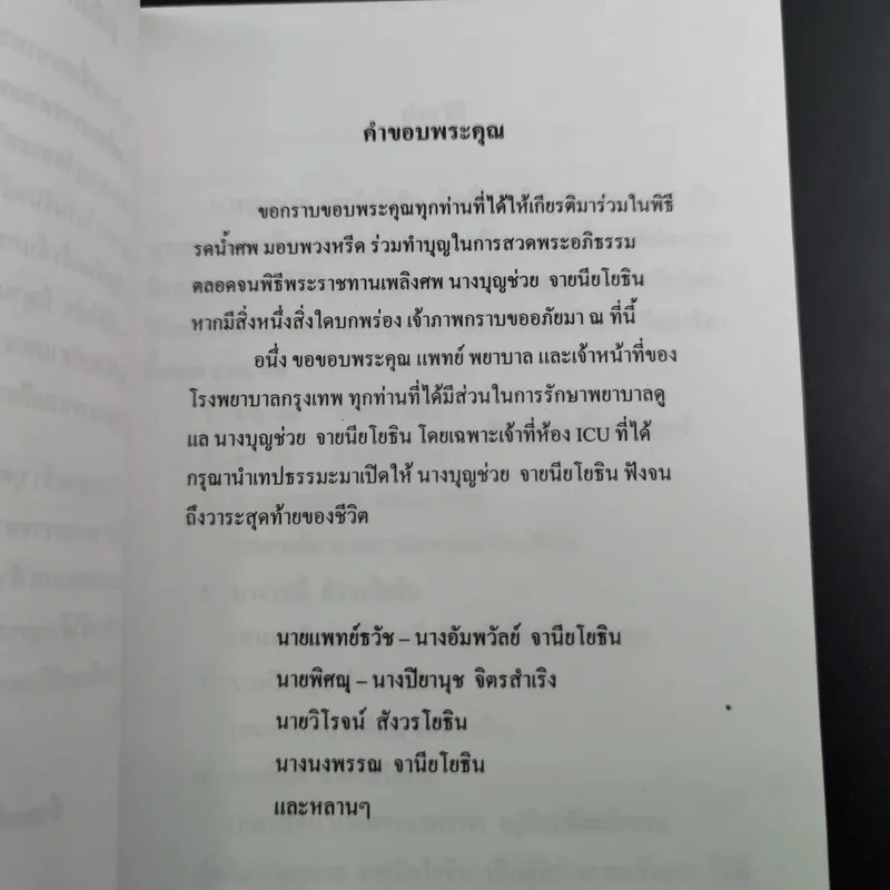 อนุสรณ์งานพระราชทานเพลิงศพ นางบุญช่วย จายนียโยธิน รูปที่ 9