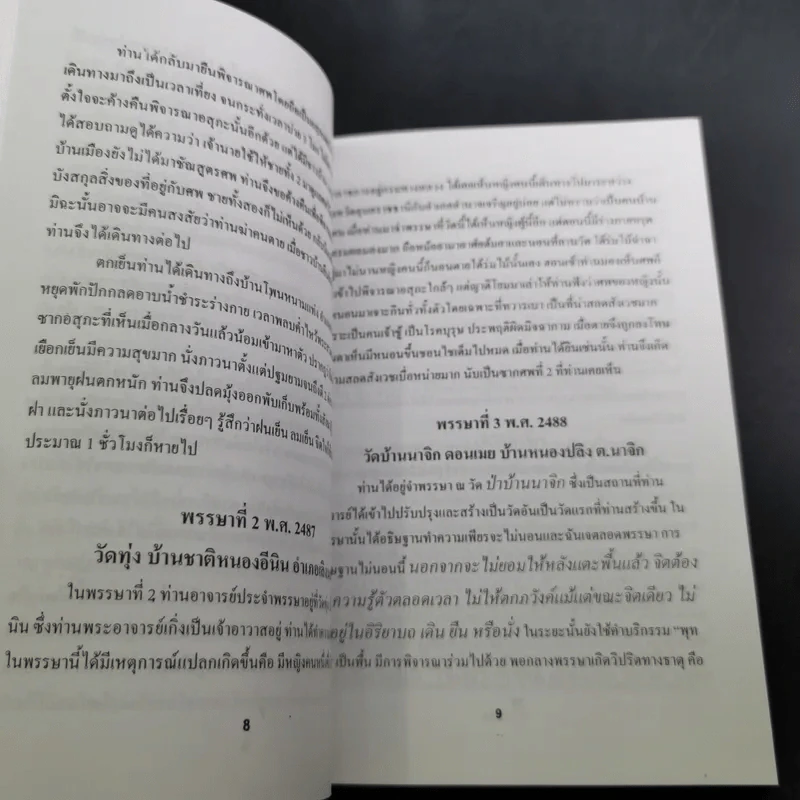 อนุสรณ์งานพระราชทานเพลิงศพ นางบุญช่วย จายนียโยธิน รูปที่ 12