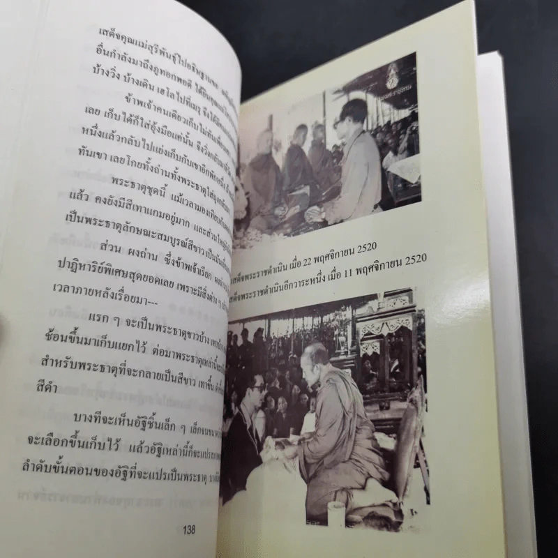 อนุสรณ์งานพระราชทานเพลิงศพ นางบุญช่วย จายนียโยธิน รูปที่ 13