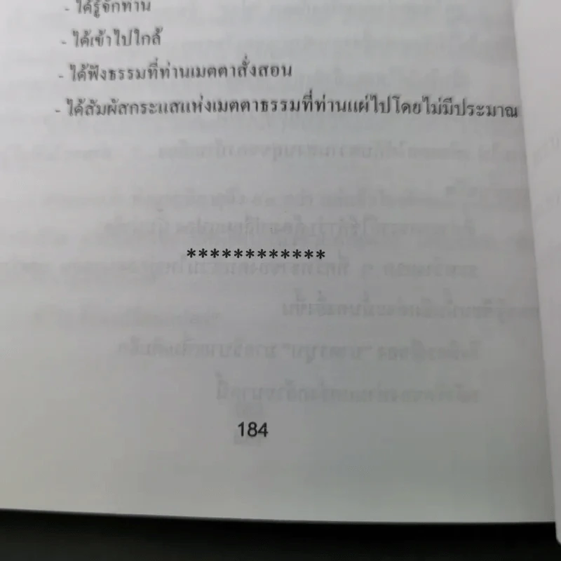 อนุสรณ์งานพระราชทานเพลิงศพ นางบุญช่วย จายนียโยธิน รูปที่ 16