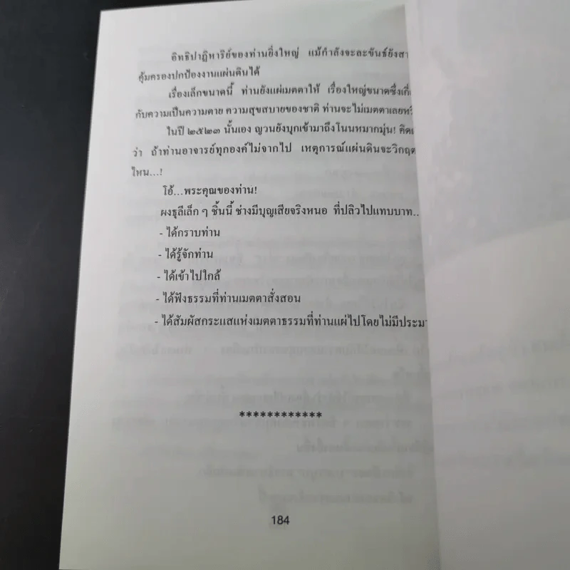 อนุสรณ์งานพระราชทานเพลิงศพ นางบุญช่วย จายนียโยธิน รูปที่ 15