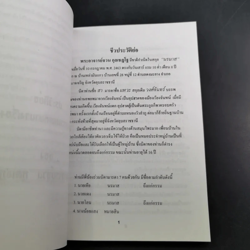 อนุสรณ์งานพระราชทานเพลิงศพ นางบุญช่วย จายนียโยธิน รูปที่ 11