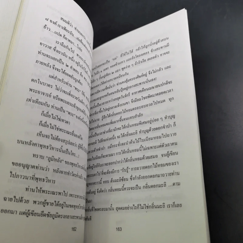 อนุสรณ์งานพระราชทานเพลิงศพ นางบุญช่วย จายนียโยธิน รูปที่ 14
