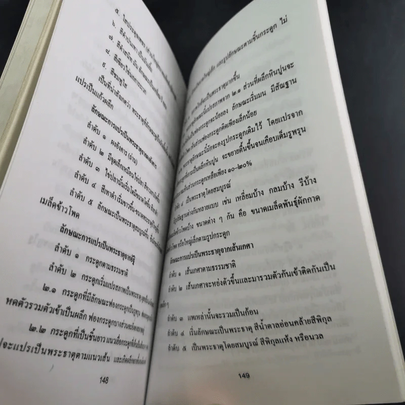 อนุสรณ์งานพระราชทานเพลิงศพ นางบุญช่วย จายนียโยธิน รูปที่ 14