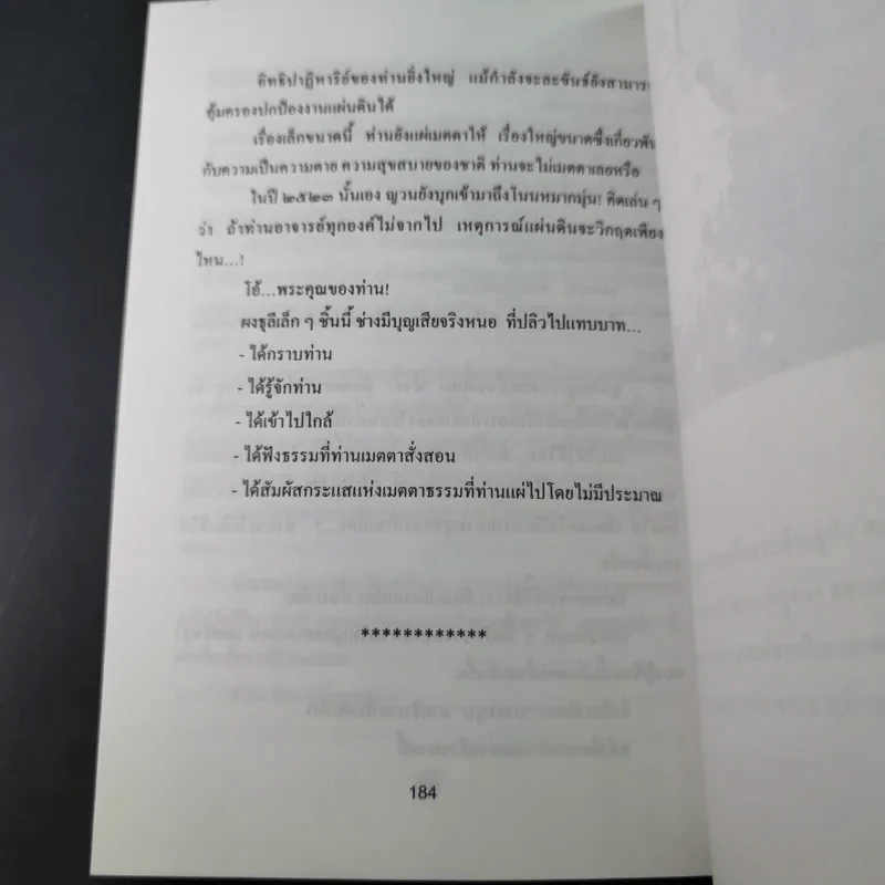 อนุสรณ์งานพระราชทานเพลิงศพ นางบุญช่วย จายนียโยธิน รูปที่ 15