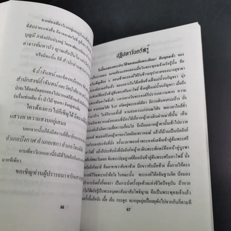 อนุสรณ์งานพระราชทานเพลิงศพ นางบุญช่วย จายนียโยธิน รูปที่ 12