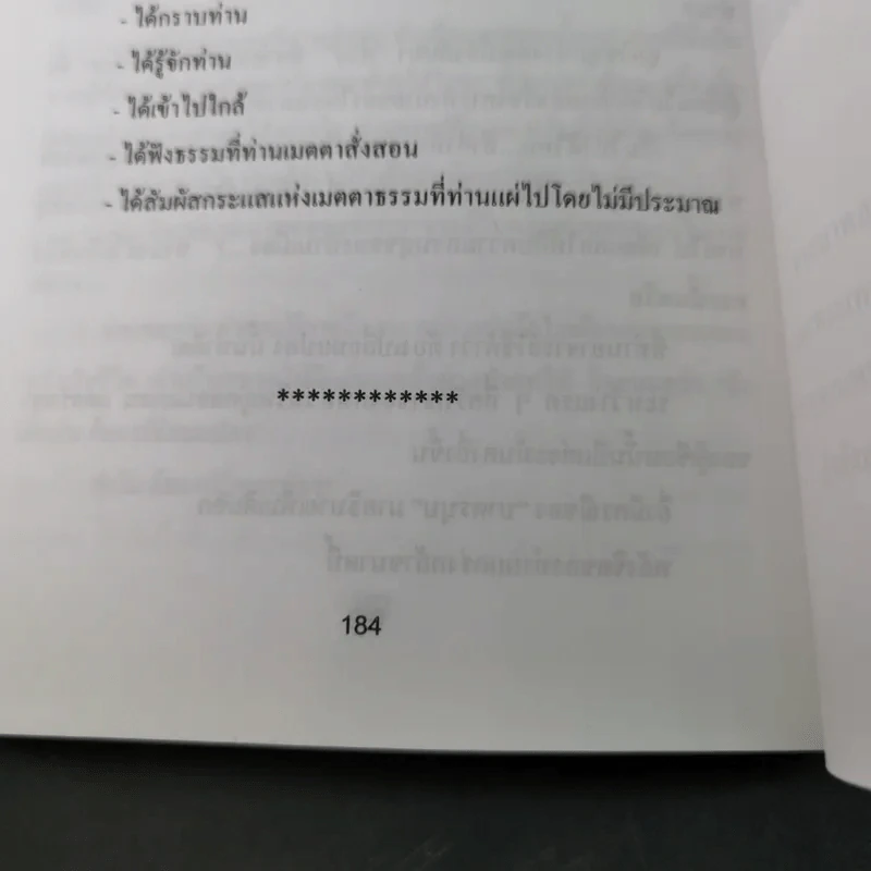 อนุสรณ์งานพระราชทานเพลิงศพ นางบุญช่วย จายนียโยธิน รูปที่ 16