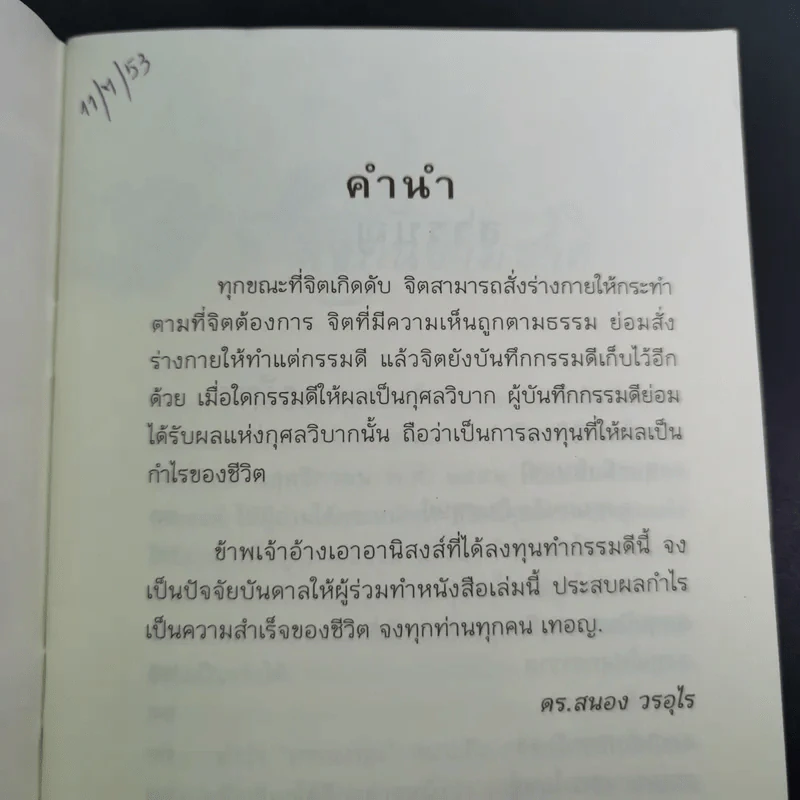 ลงทุนข้ามชาติ - ดร.สนอง วรอุไร รูปที่ 8