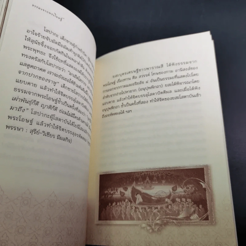 ลงทุนข้ามชาติ - ดร.สนอง วรอุไร รูปที่ 11