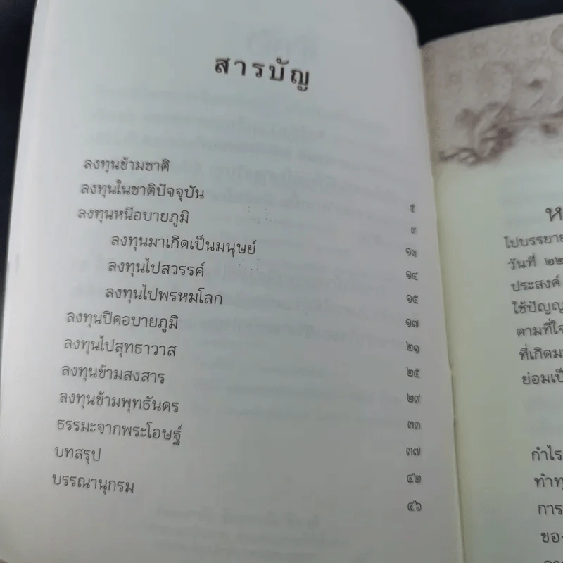 ลงทุนข้ามชาติ - ดร.สนอง วรอุไร รูปที่ 9