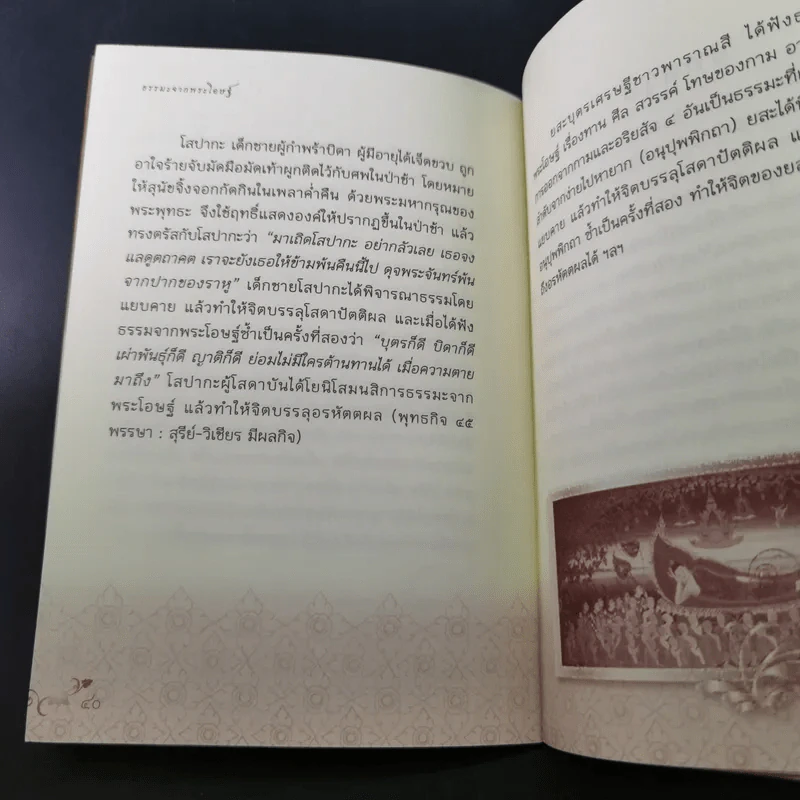 ลงทุนข้ามชาติ - ดร.สนอง วรอุไร รูปที่ 12