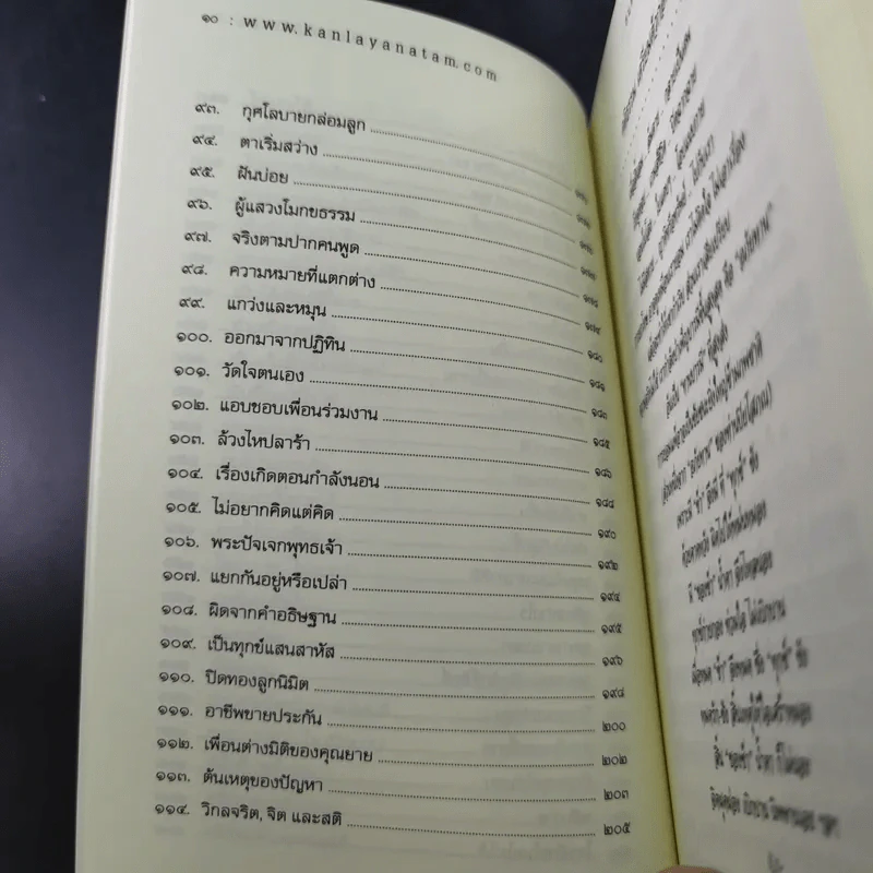 สนทนาภาษาธรรม เล่ม 11 - ดร.สนอง วรอุไร รูปที่ 13