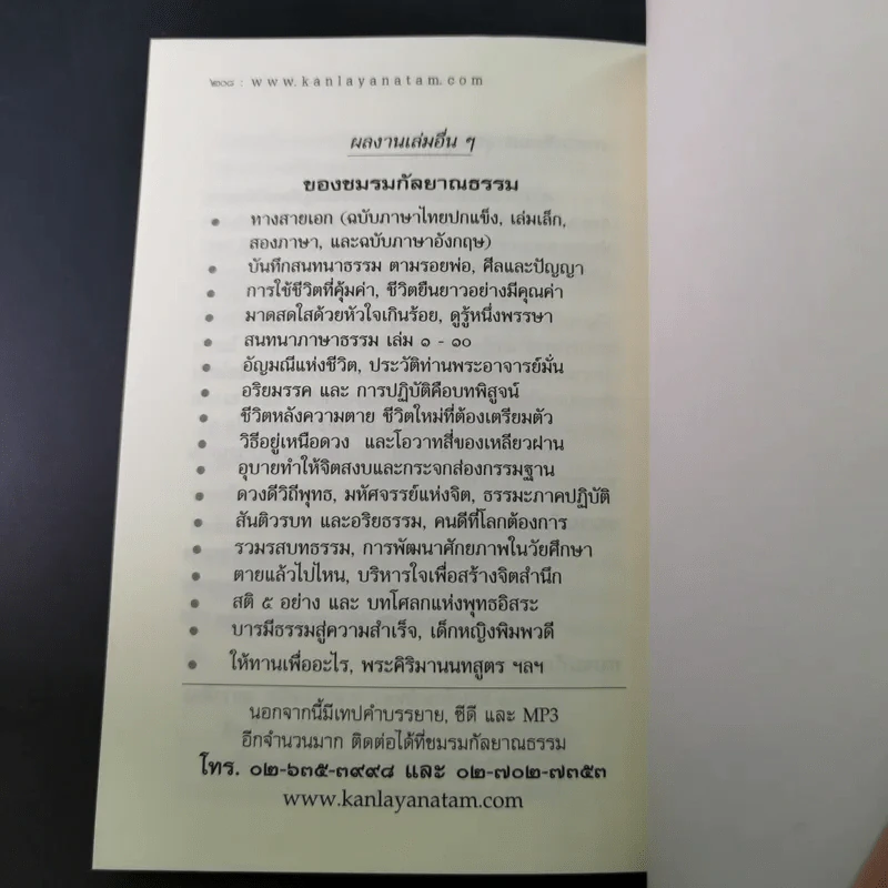 สนทนาภาษาธรรม เล่ม 11 - ดร.สนอง วรอุไร รูปที่ 16