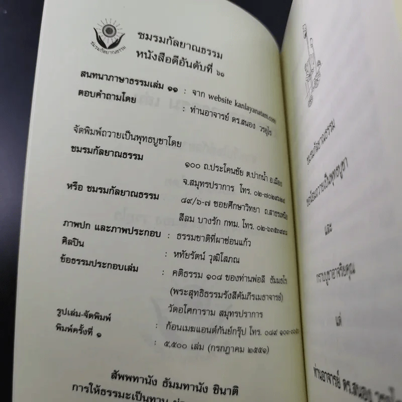 สนทนาภาษาธรรม เล่ม 11 - ดร.สนอง วรอุไร รูปที่ 7