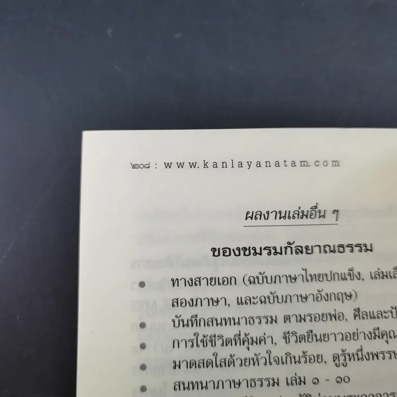 สนทนาภาษาธรรม เล่ม 11 - ดร.สนอง วรอุไร รูปที่ 17