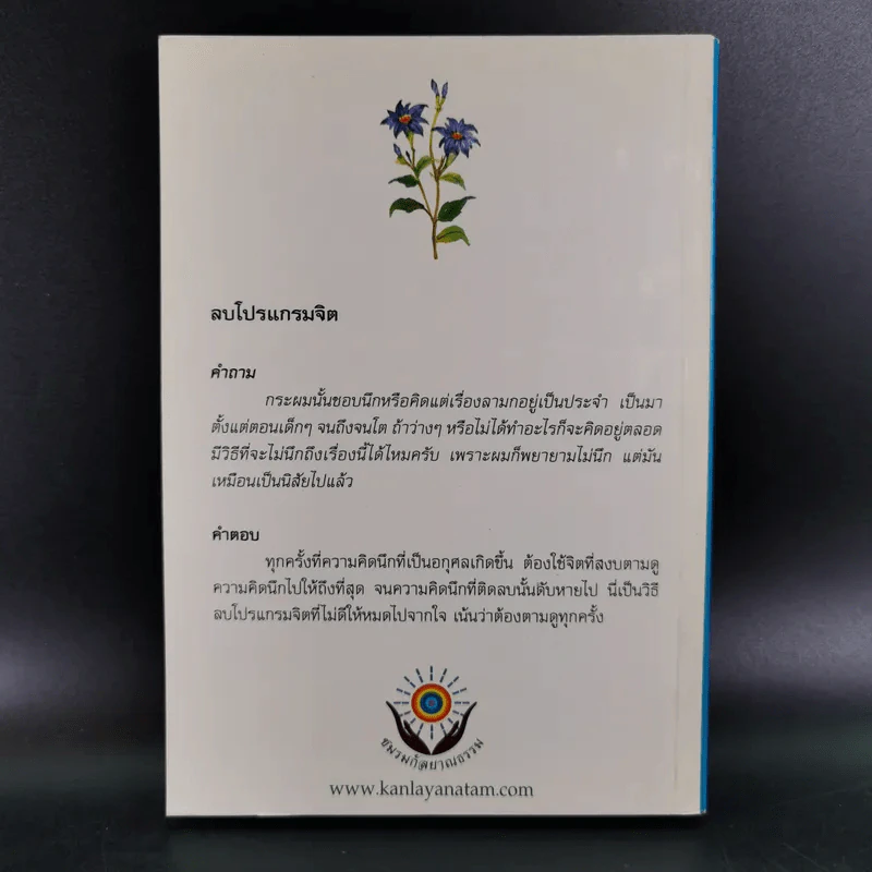 สนทนาภาษาธรรม เล่ม 11 - ดร.สนอง วรอุไร รูปที่ 2
