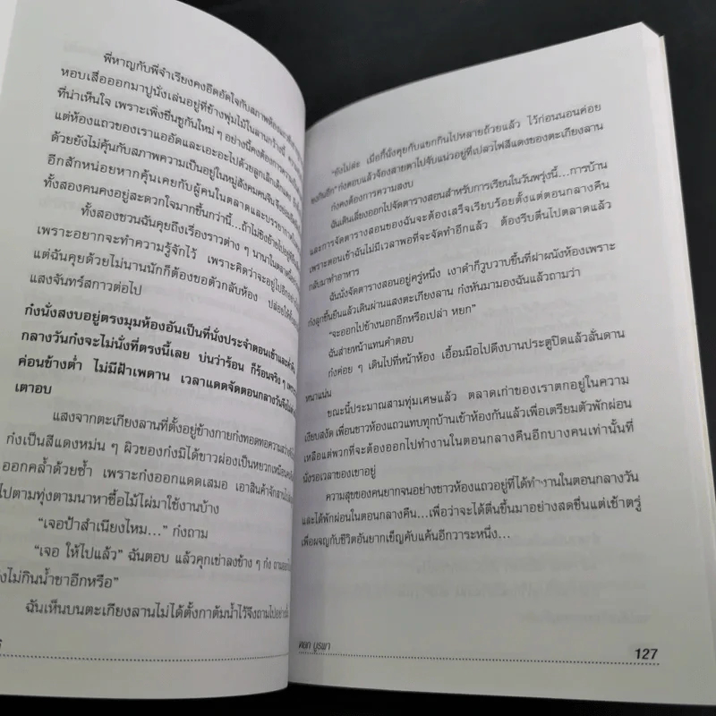อยู่กับก๋ง - หยกบูรพา รูปที่ 14