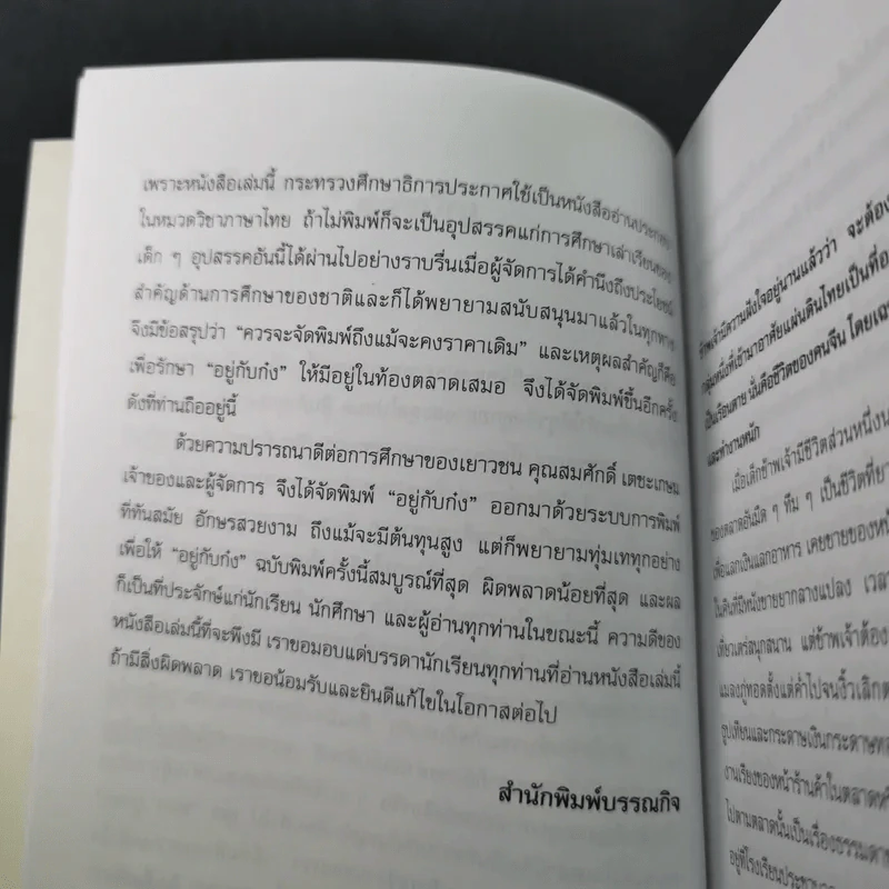 อยู่กับก๋ง - หยกบูรพา รูปที่ 12