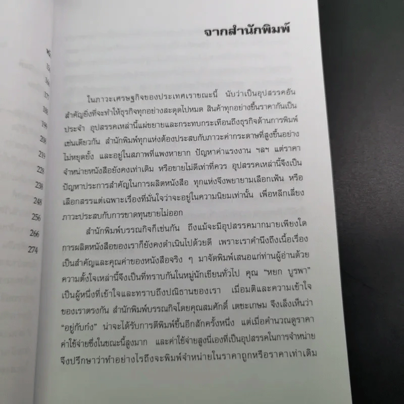 อยู่กับก๋ง - หยกบูรพา รูปที่ 11