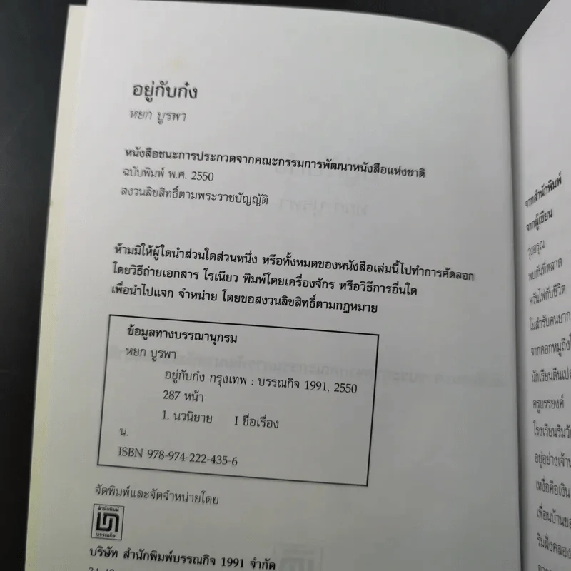 อยู่กับก๋ง - หยกบูรพา รูปที่ 8