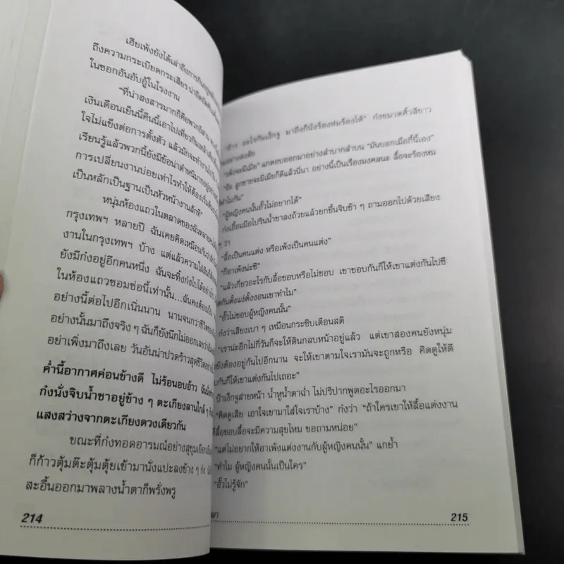 อยู่กับก๋ง - หยกบูรพา รูปที่ 15