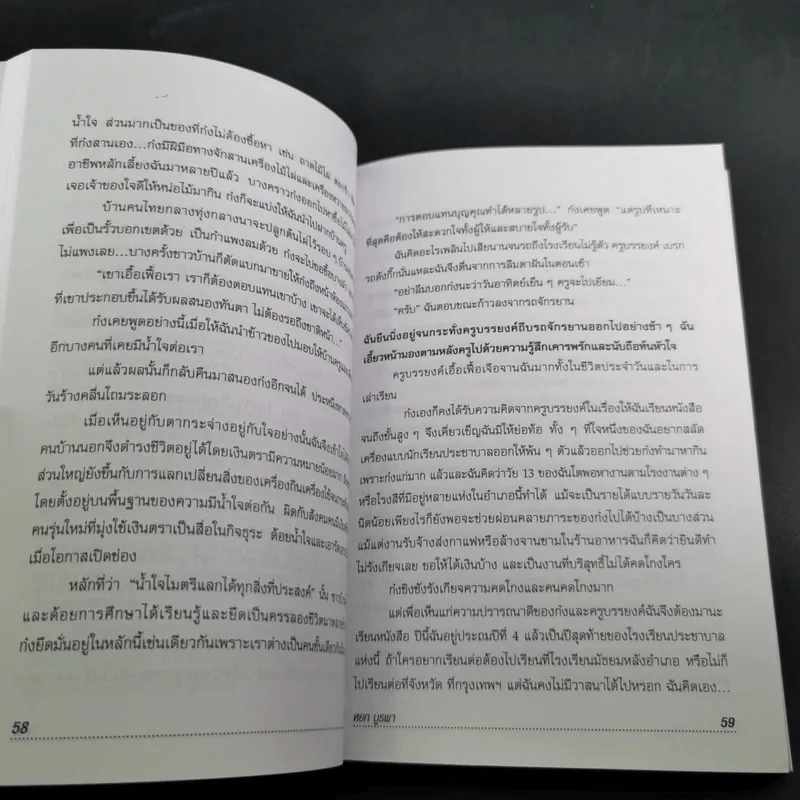 อยู่กับก๋ง - หยกบูรพา รูปที่ 13