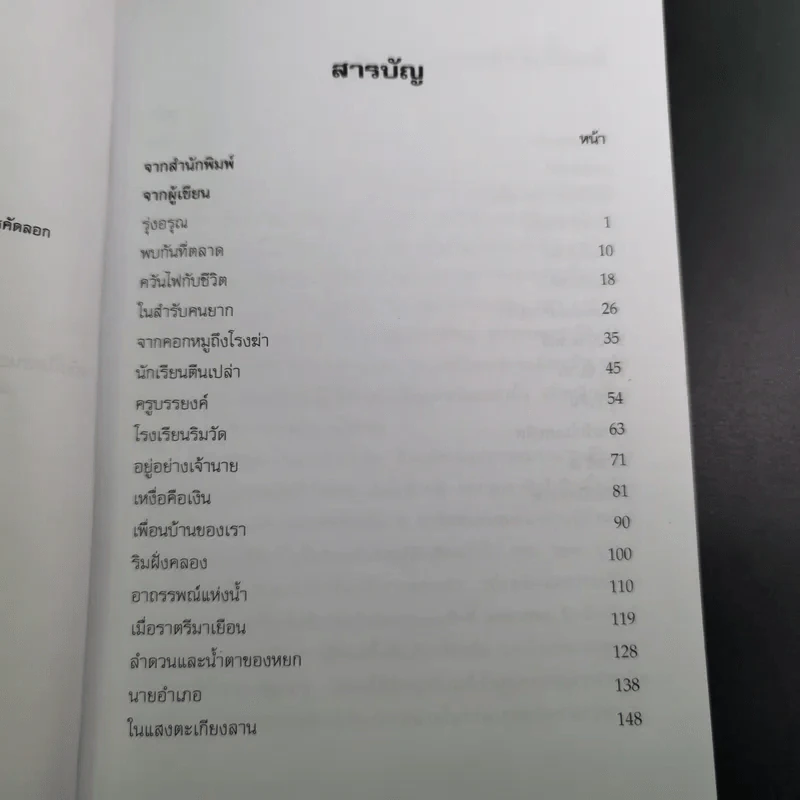 อยู่กับก๋ง - หยกบูรพา รูปที่ 9