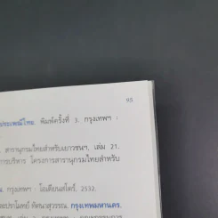 ของดีของไทย ด้วยความภูมิใจจาก MK Restaurants รูปที่ 16