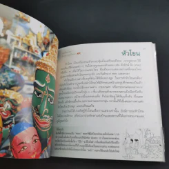 ของดีของไทย ด้วยความภูมิใจจาก MK Restaurants รูปที่ 14