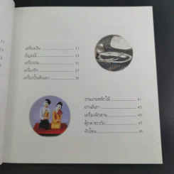 ของดีของไทย ด้วยความภูมิใจจาก MK Restaurants รูปที่ 10