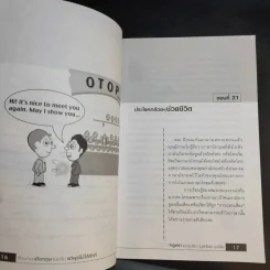 เรียนภาษาอังกฤษกันเข้าไป แต่พูดไม่ได้สักที เล่ม 2 - ครูเคท รูปที่ 11