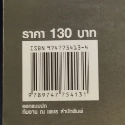 เรียนภาษาอังกฤษกันเข้าไป แต่พูดไม่ได้สักที เล่ม 2 - ครูเคท รูปที่ 13